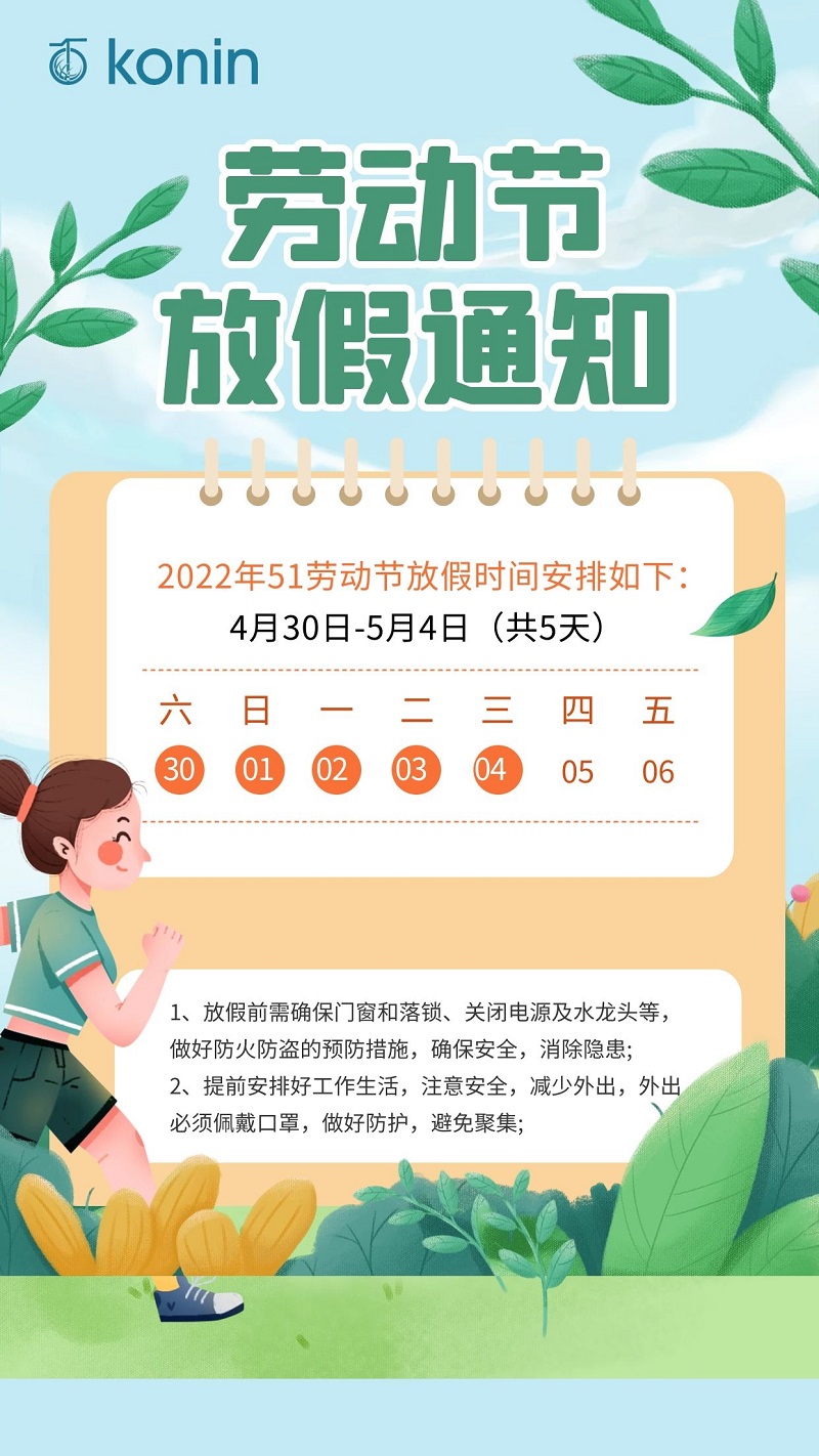 2022年勞動(dòng)節放假安排(圖1)